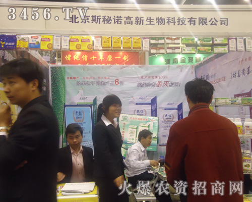 北京斯秘諾高新生物科技有限公司