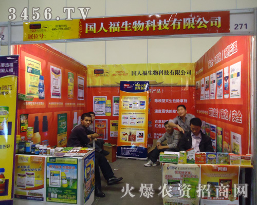 國人福農(nóng)化(鄭州)農(nóng)業(yè)科技發(fā)展有限公司