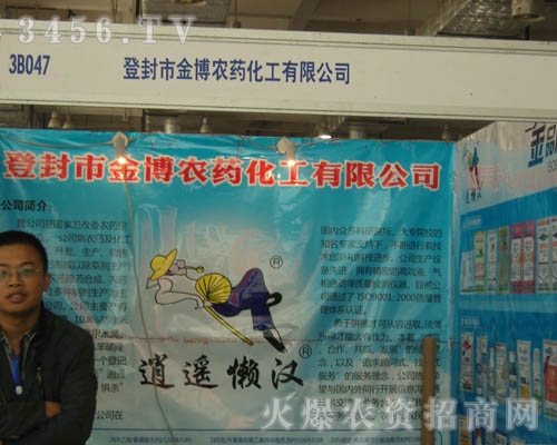 登封市金博農藥化工有限公司