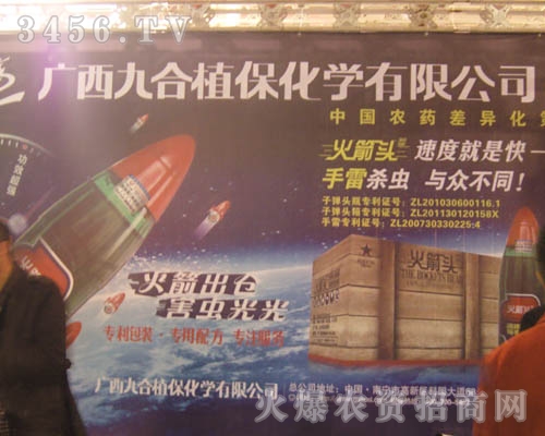 廣西九合植保化學(xué)有限公司
