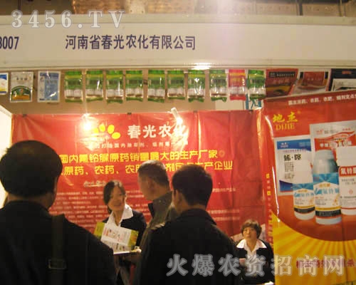 河南省春光農化有限公司
