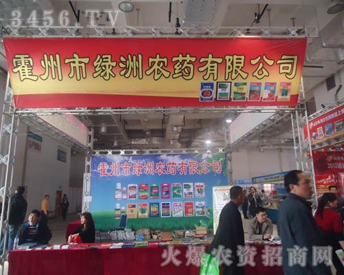 霍州市綠洲農藥有限公司