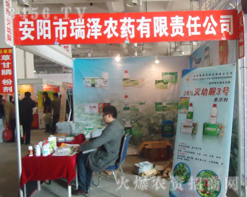 安陽市瑞澤農(nóng)藥有限責(zé)任公司