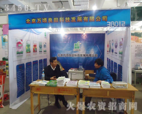 北京萬(wàn)頃良田科技發(fā)展有限公司