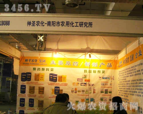 南陽(yáng)市農(nóng)用化工研究所