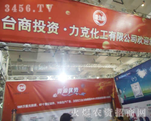 臺(tái)灣獨(dú)資(河南)力克化工