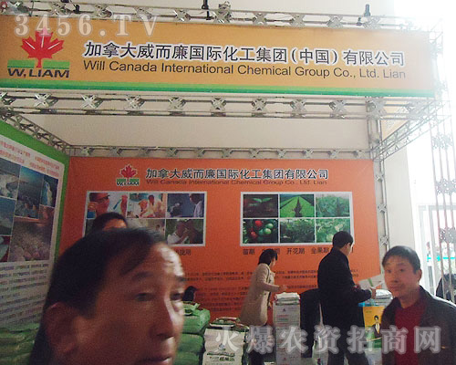 加拿大威而廉化工集團有限公司