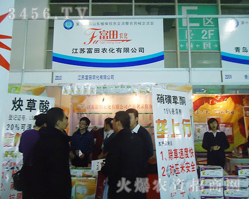 江蘇富田農化有限公司