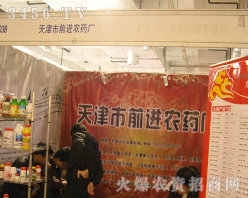 天津市前進農(nóng)藥廠