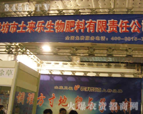濰坊市土來樂生物肥料有限責(zé)任公司
