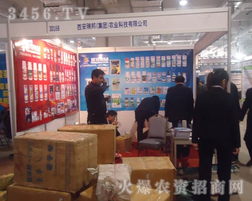 西安瑞邦(集團)農(nóng)業(yè)科技有限公司