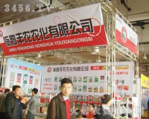 山東省臨朐豐農(nóng)農(nóng)化有限公司