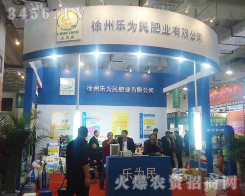 徐州樂為民肥業(yè)有限公司