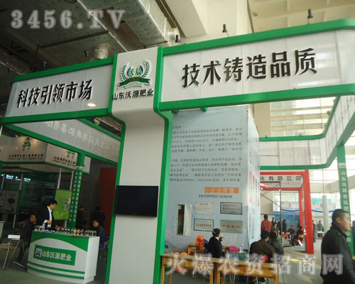 山東沃源有機肥料有限公司