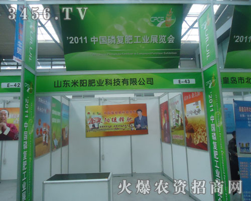 山東米陽(yáng)肥業(yè)科技有限公司