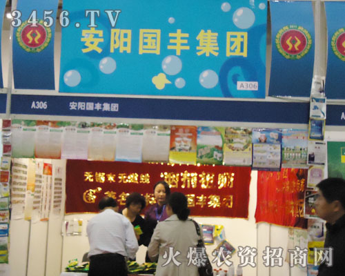 安陽市國豐農(nóng)藥有限責任公司