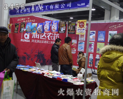 河北潤達農(nóng)藥化工有限公司