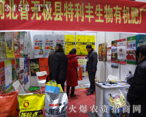 河北省無(wú)極縣特利豐生物有機(jī)肥廠