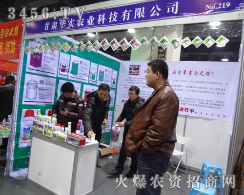 甘肅華實農(nóng)業(yè)科技有限公司