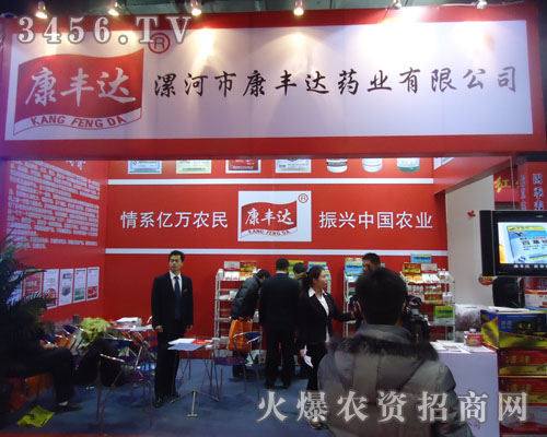 漯河市康豐達