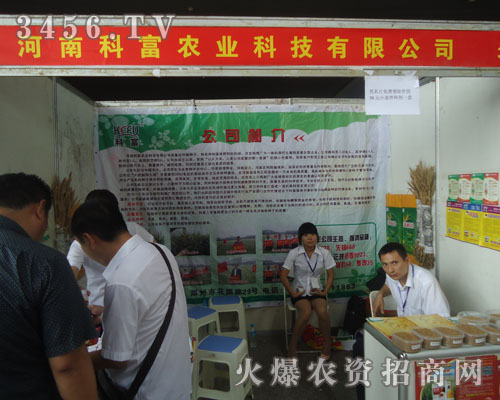 河南科富農業(yè)科技有限公司