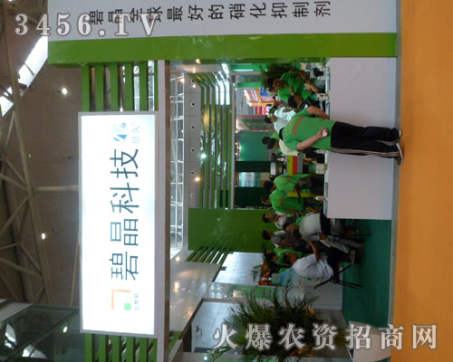 上海碧晶農業(yè)科技
