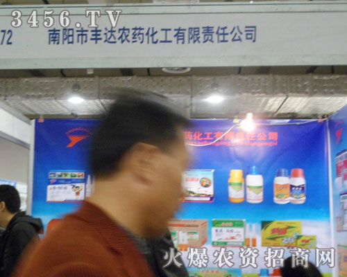 南陽市豐達農(nóng)藥化工有限責任公司