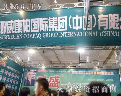 挪威康柏集團()有限公司