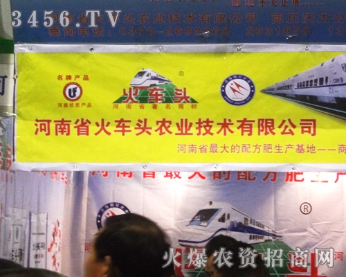 河南省火車(chē)頭農(nóng)業(yè)技術(shù)有限公司