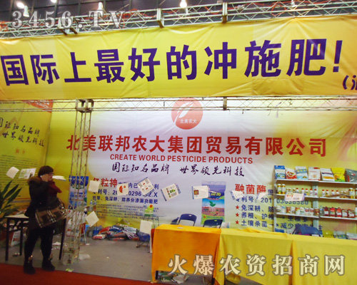 北美聯邦農大集團貿易有限公司