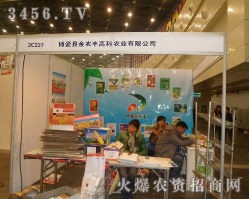博愛金農豐生物科技有限公司