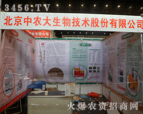 北京中農大生物技術股份有限公司