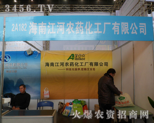 海南江河農(nóng)藥化工廠(chǎng)