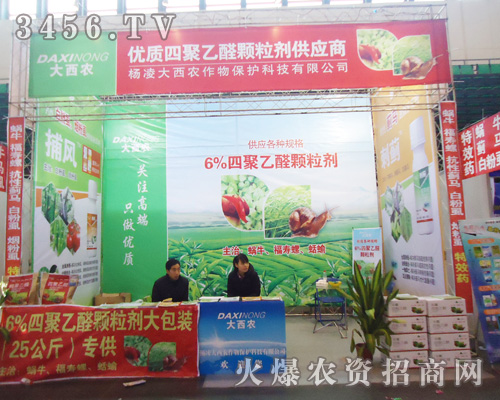 楊凌大西農(nóng)作物保護科技有限公司