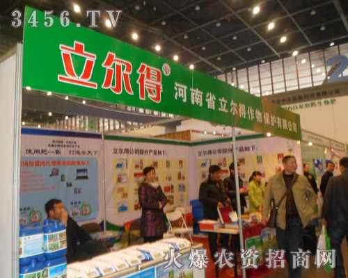 河南省立爾得作物保護有限公司