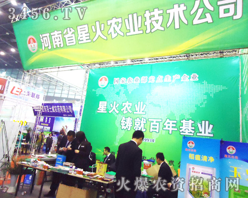 河南省星火農業(yè)技術公司
