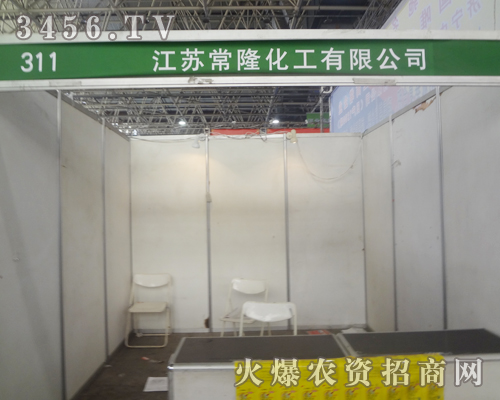 江蘇常隆化工在2013年河北植保會上亮相
