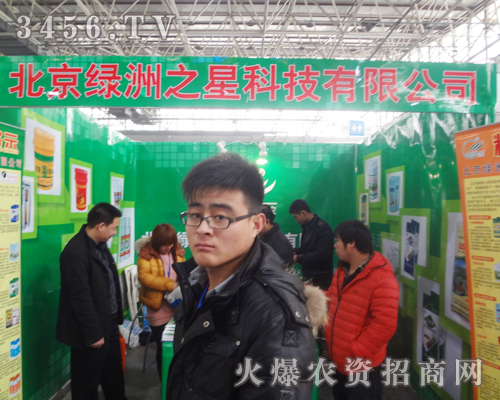 北京綠洲之星在2013廊坊植保會上頗受關注