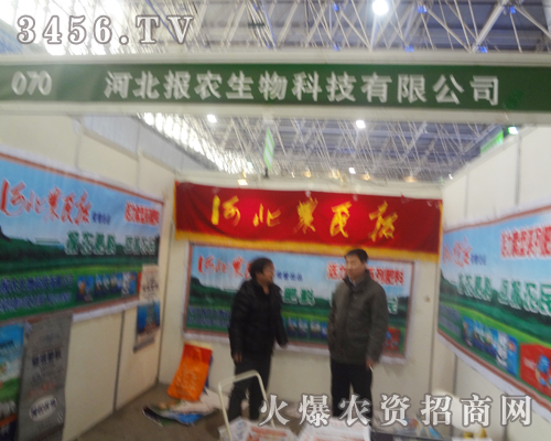河北報農(nóng)生物在2013廊坊植保會上廣受關注