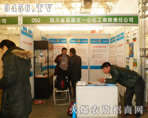 一心化工出席2013河北植保會(huì)!