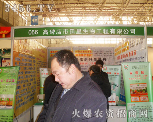 田星生物強(qiáng)勢進(jìn)取2013河北農(nóng)資展!