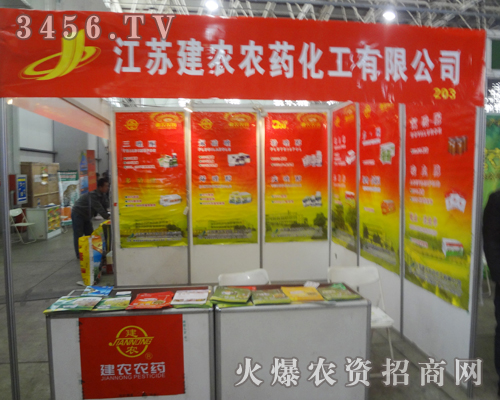 江蘇建農(nóng)農(nóng)藥-我們來到了2013廊坊植保會(huì)