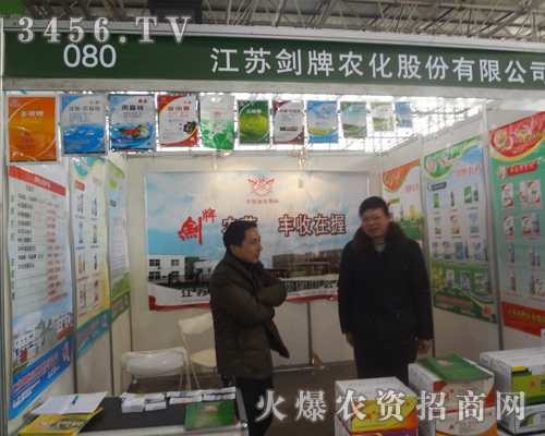 與江蘇劍牌農(nóng)化一起見證2013廊坊植保會(huì)盛況