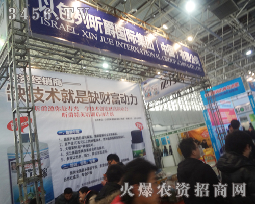 以色列昕爵集團(tuán)引爆河北省植保會全場