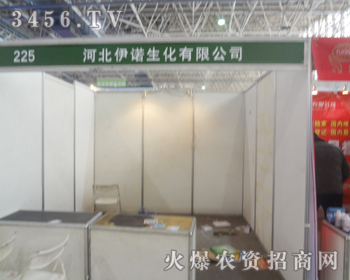 伊諾生化積極備戰(zhàn)2013河北植保雙交會(huì)!