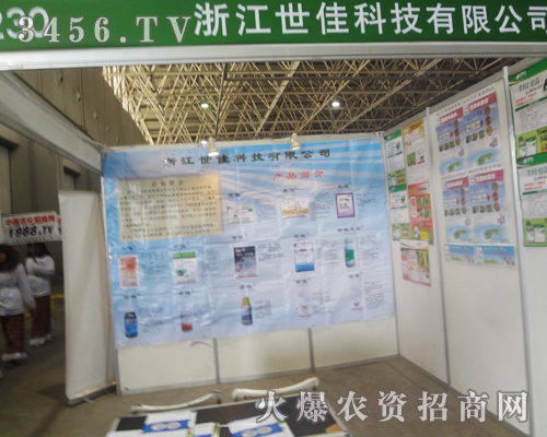 河北植保會—浙江世佳科技展風(fēng)采!