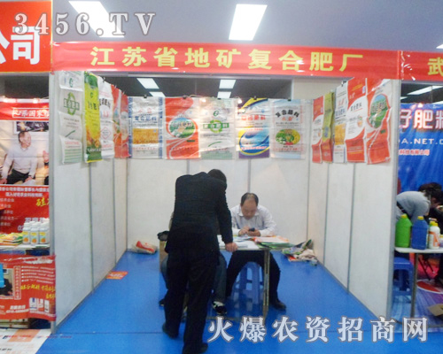 地礦復合肥在2013第六屆安徽農資會招商火爆!
