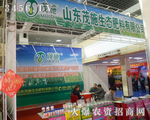 茂施生態(tài)肥斬獲2013第六屆安徽農(nóng)資會!