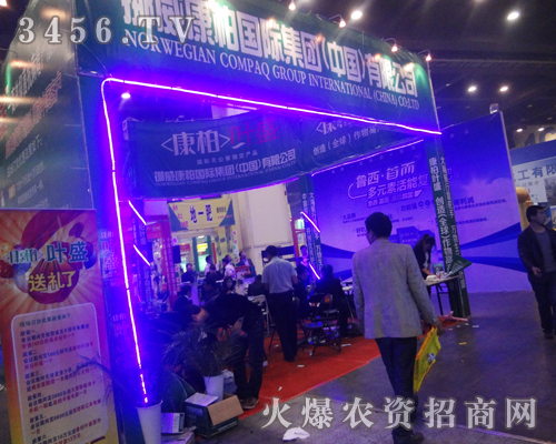 挪威康柏集團()有限公司努力拼搏2013肥料雙交會