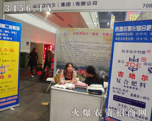 山東吉地爾(集團)有限公司與十五屆肥料雙交會手握手